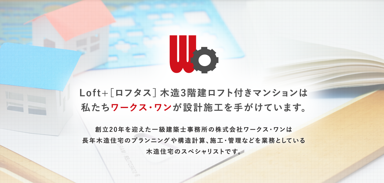 ワークス・ワン