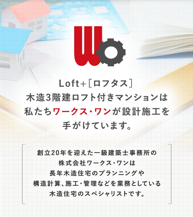 ワークス・ワン