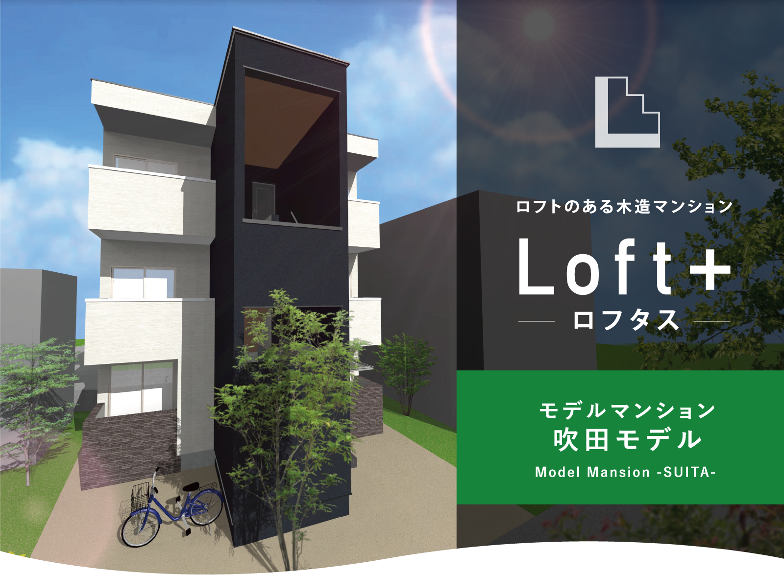 モデルハウス　吹田