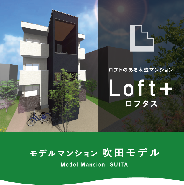 モデルハウス　吹田